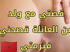 qisas maghribya hwani ftramti maroccan Arab Anal
