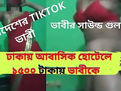 Bengali TikTok Bhabhi Worked at Dhaka  Abashik Hotel after shooting ! Viral sex Clear Audio