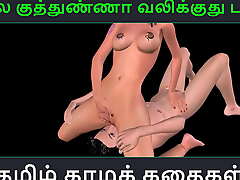 Tamil audio sex story - Mella kuthunganna valikkuthu Pakuthi 1 - Animated cartoon 3d porn photograph of Indian girl prurient fun